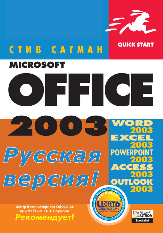 Скачать Microsoft Office 2003 для Windows быстро