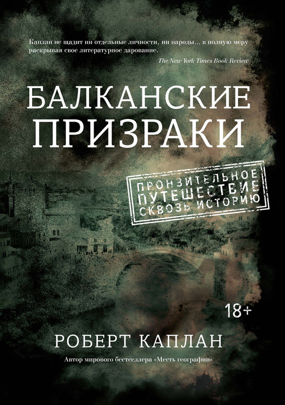 Скачать Балканские призраки. Пронзительное путешествие сквозь историю быстро