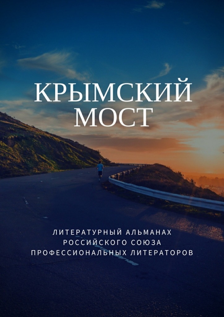 Скачать Крымский мост быстро