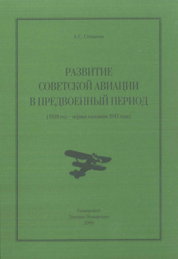 Скачать Развитие советской авиации в предвоенный период (1938 год первая половина 1941 года) быстро