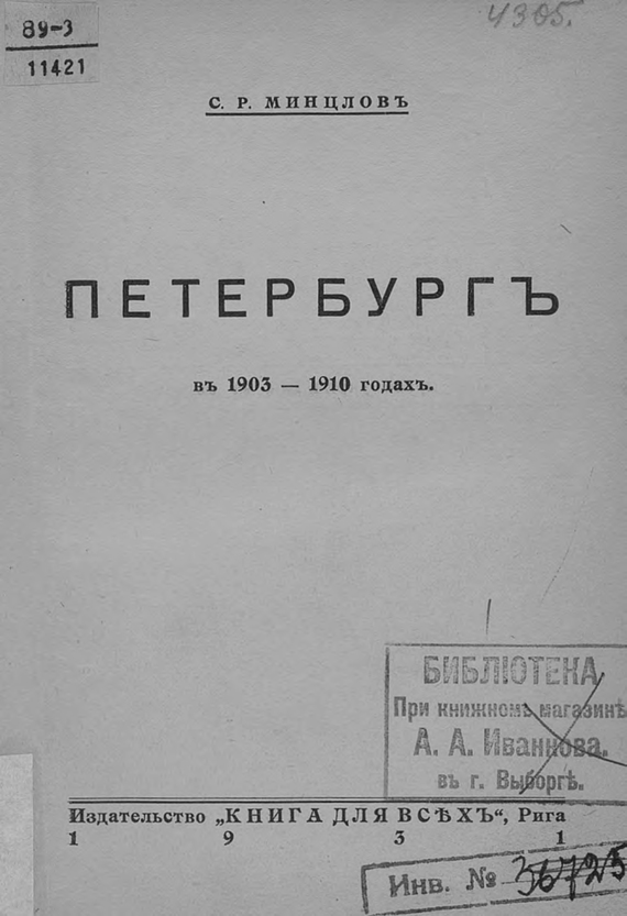 Скачать Петербург в 1903-1910 годах быстро