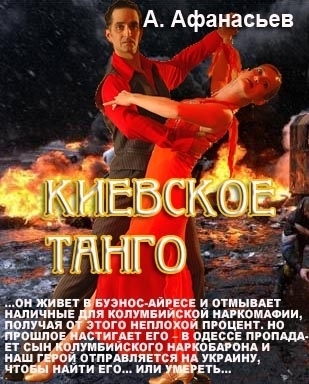 Скачать Киевское танго быстро