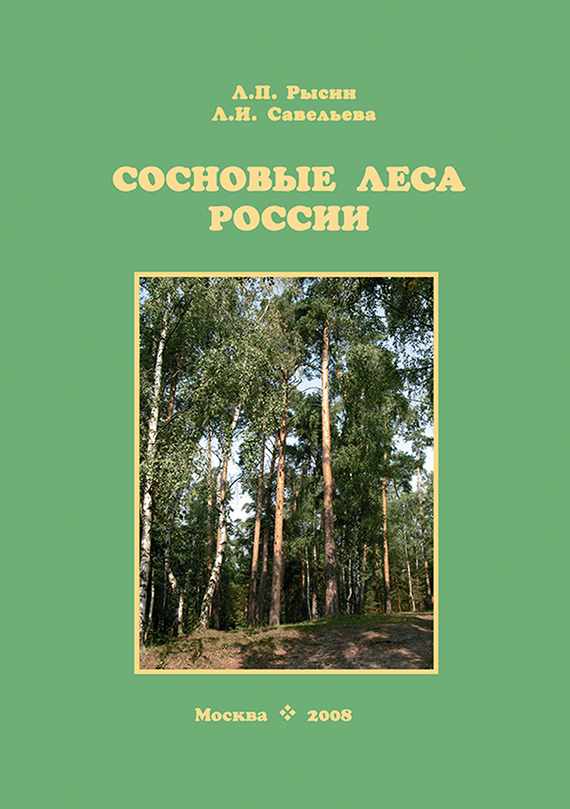 Скачать Сосновые леса России быстро