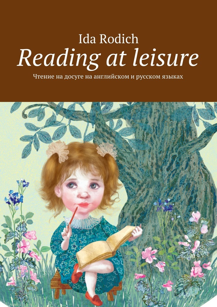 Скачать Reading at leisure. Чтение на досуге на английском и русском языках быстро