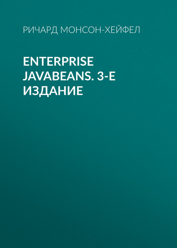 Скачать Enterprise JavaBeans. 3-е издание быстро